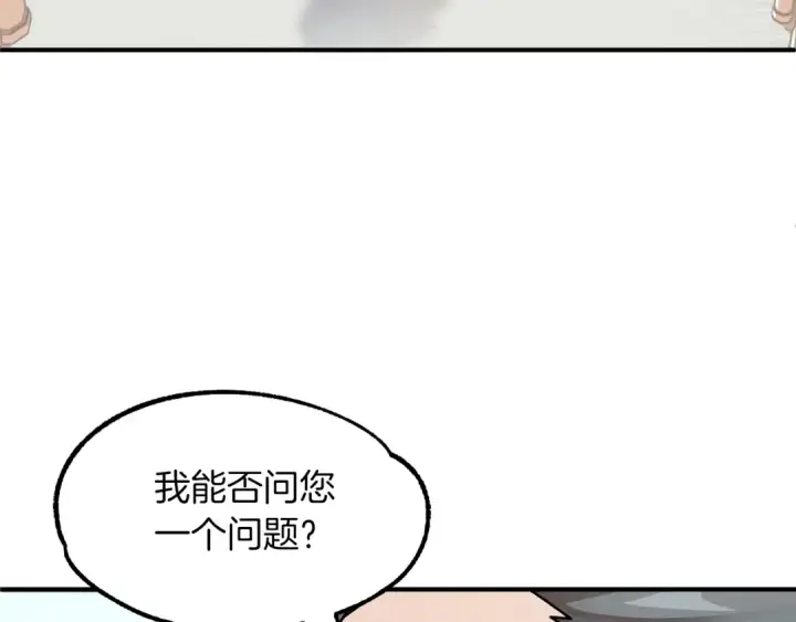 漫画《法师家族的恶少小儿子》第16话 效忠于我！第41张图