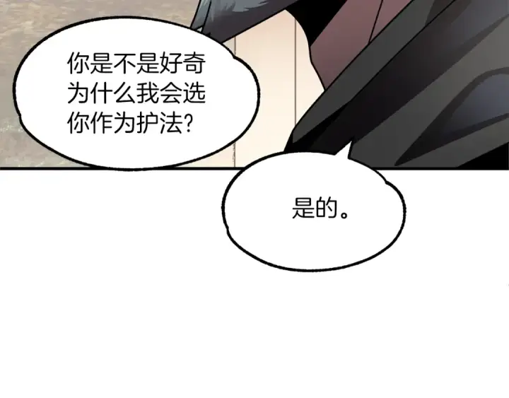 漫画《法师家族的恶少小儿子》第16话 效忠于我！第43张图