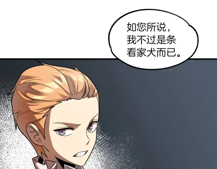 漫画《法师家族的恶少小儿子》第16话 效忠于我！第44张图