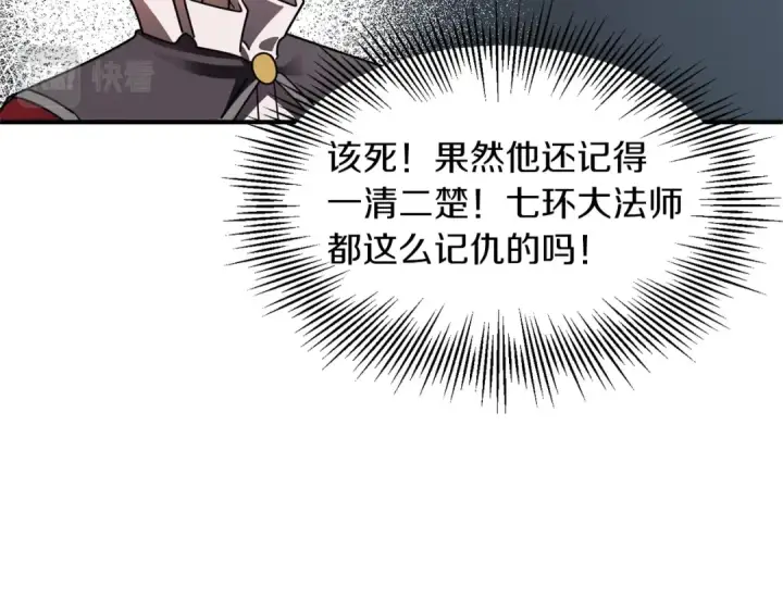 漫画《法师家族的恶少小儿子》第16话 效忠于我！第45张图