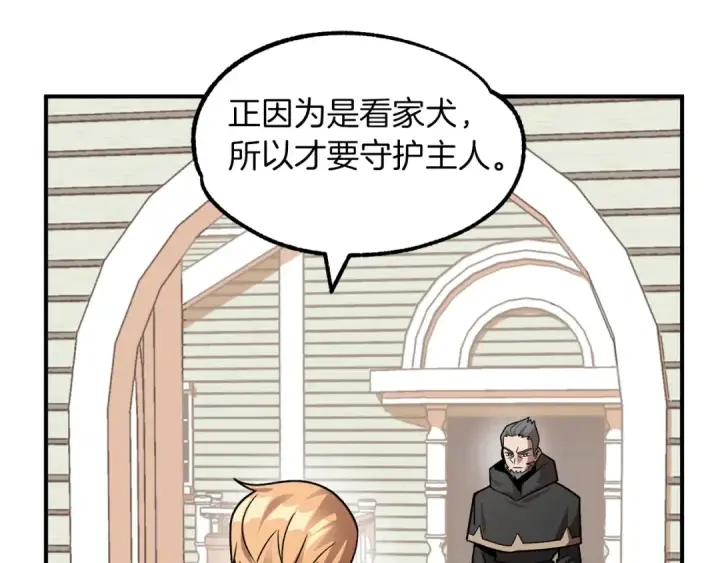 漫画《法师家族的恶少小儿子》第16话 效忠于我！第46张图