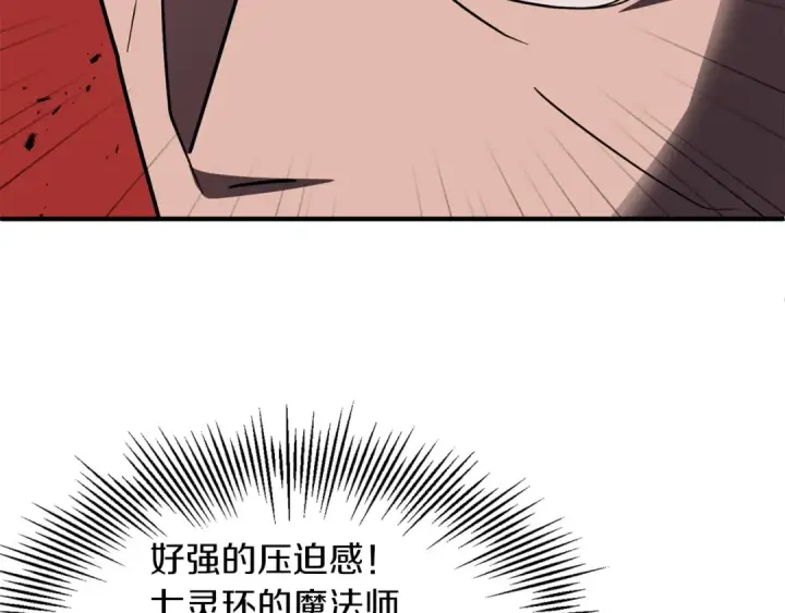 漫画《法师家族的恶少小儿子》第16话 效忠于我！第49张图