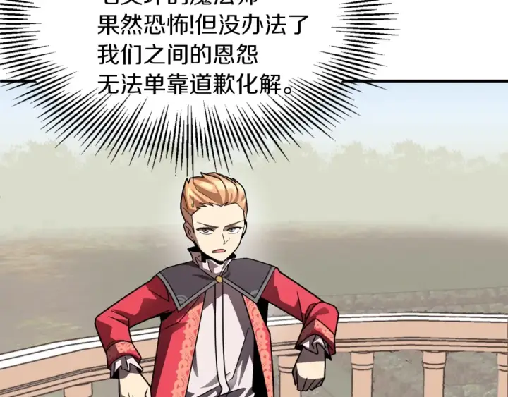 漫画《法师家族的恶少小儿子》第16话 效忠于我！第50张图