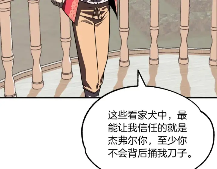 漫画《法师家族的恶少小儿子》第16话 效忠于我！第51张图