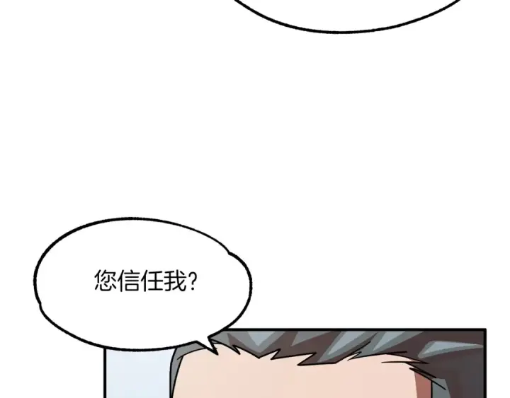 漫画《法师家族的恶少小儿子》第16话 效忠于我！第52张图