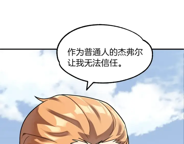 漫画《法师家族的恶少小儿子》第16话 效忠于我！第55张图