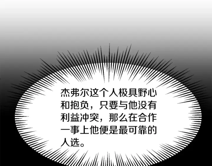 漫画《法师家族的恶少小儿子》第16话 效忠于我！第59张图