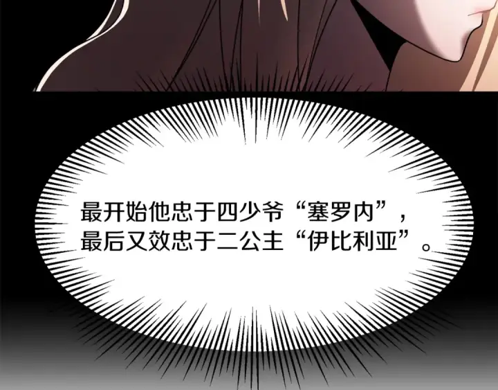 漫画《法师家族的恶少小儿子》第16话 效忠于我！第62张图