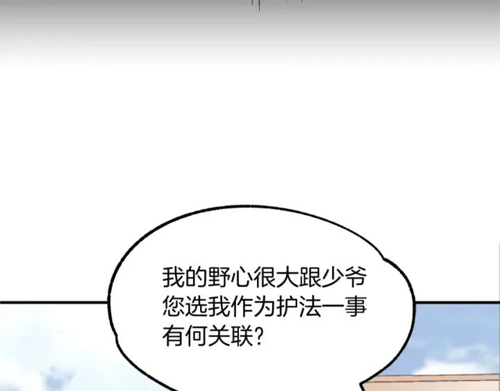 漫画《法师家族的恶少小儿子》第16话 效忠于我！第63张图