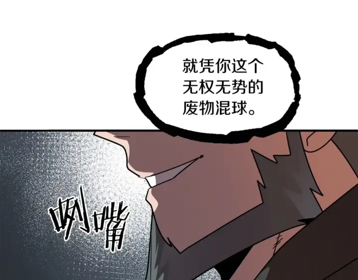 漫画《法师家族的恶少小儿子》第16话 效忠于我！第66张图