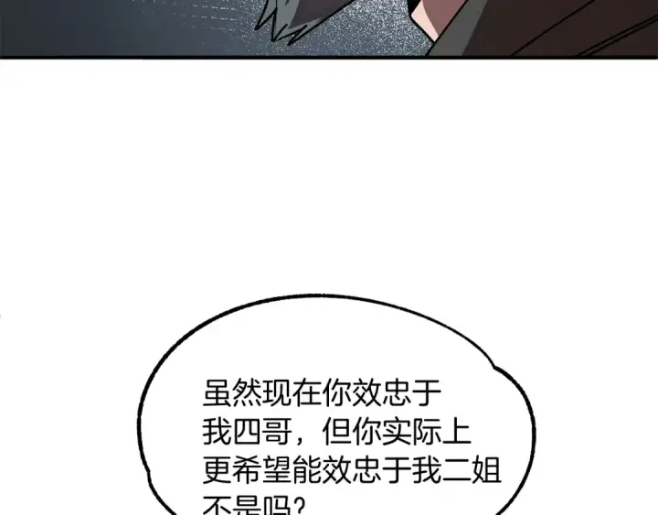 漫画《法师家族的恶少小儿子》第16话 效忠于我！第67张图