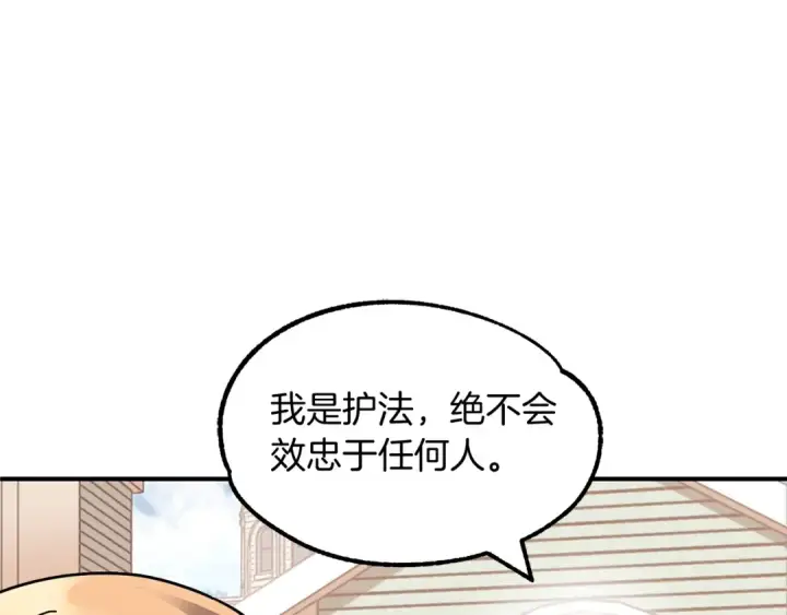 漫画《法师家族的恶少小儿子》第16话 效忠于我！第70张图