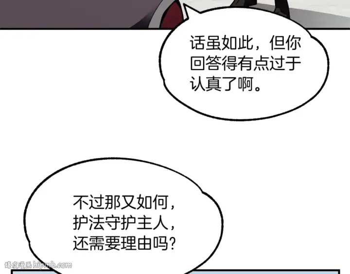 漫画《法师家族的恶少小儿子》第16话 效忠于我！第72张图