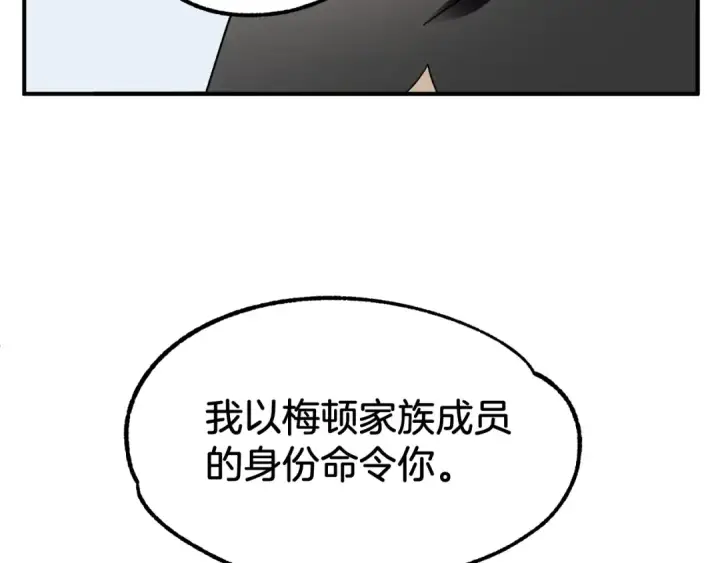 漫画《法师家族的恶少小儿子》第16话 效忠于我！第74张图