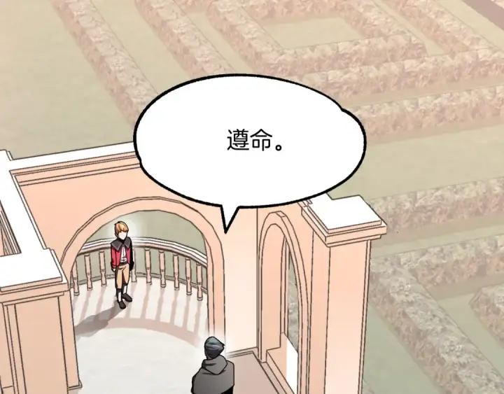 漫画《法师家族的恶少小儿子》第16话 效忠于我！第78张图