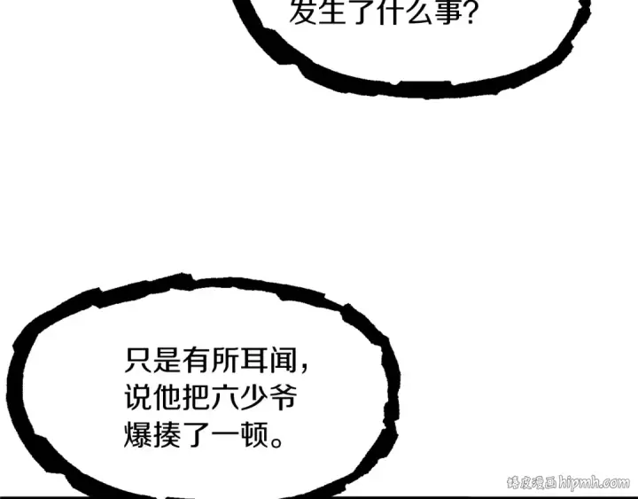 漫画《法师家族的恶少小儿子》第16话 效忠于我！第80张图