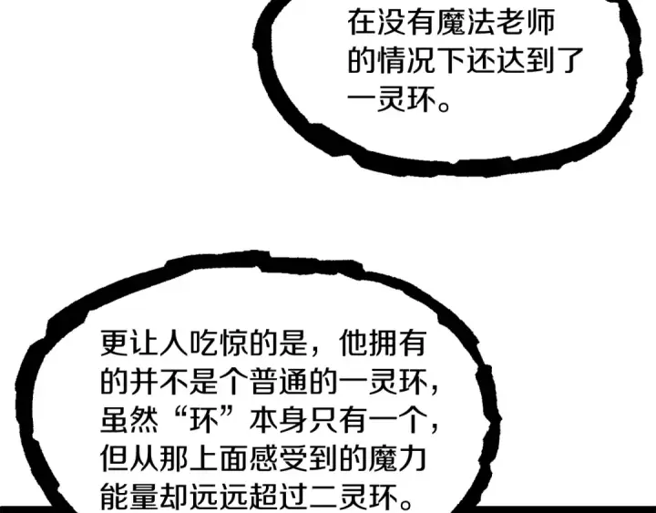漫画《法师家族的恶少小儿子》第16话 效忠于我！第82张图
