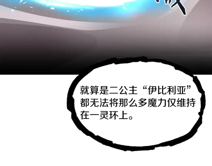 漫画《法师家族的恶少小儿子》第16话 效忠于我！第84张图