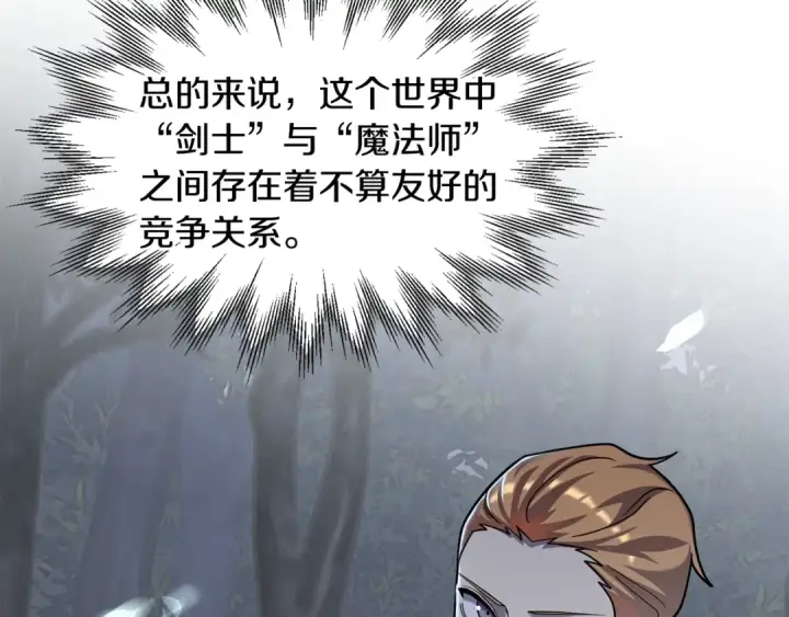 漫画《法师家族的恶少小儿子》第17话 宿命的相遇第106张图