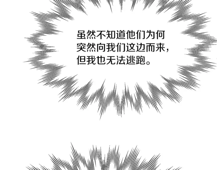 漫画《法师家族的恶少小儿子》第17话 宿命的相遇第110张图