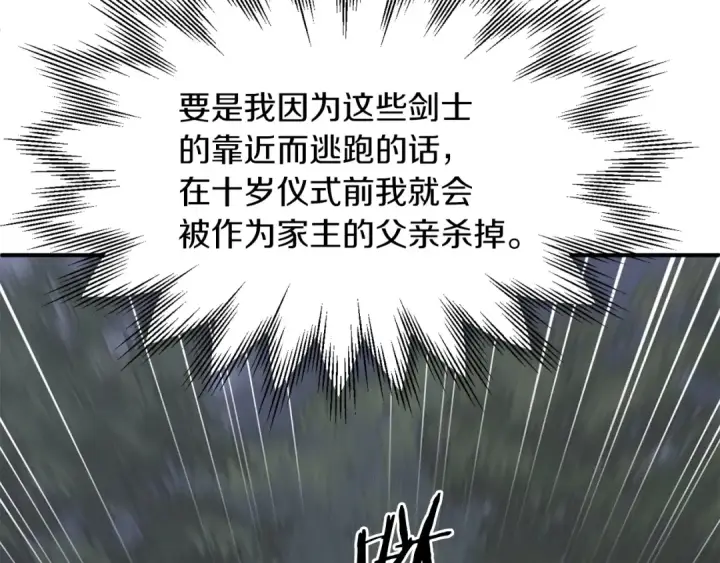 漫画《法师家族的恶少小儿子》第17话 宿命的相遇第111张图