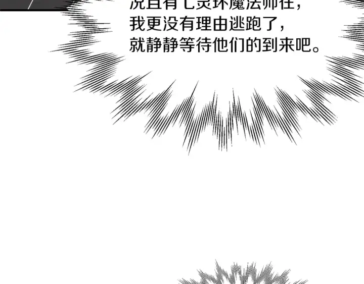 漫画《法师家族的恶少小儿子》第17话 宿命的相遇第114张图