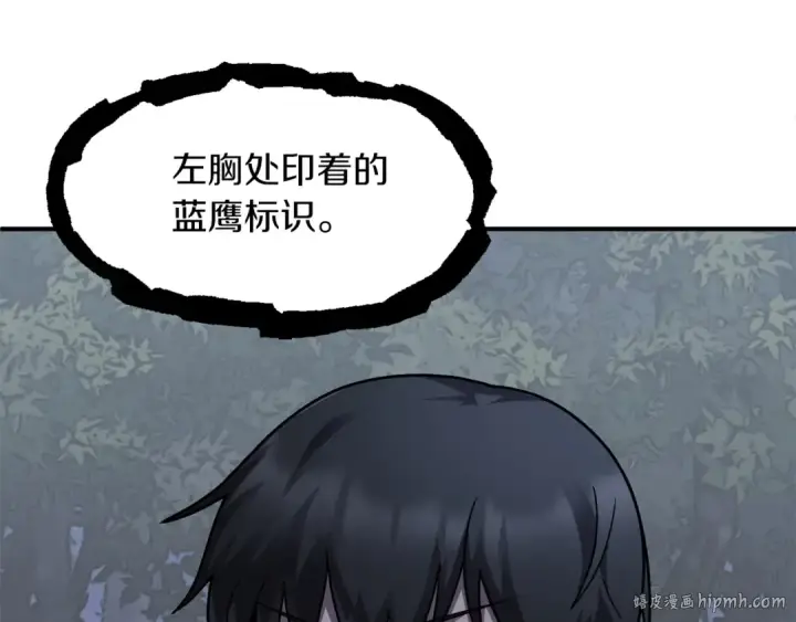 漫画《法师家族的恶少小儿子》第17话 宿命的相遇第136张图