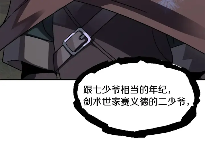 漫画《法师家族的恶少小儿子》第17话 宿命的相遇第138张图