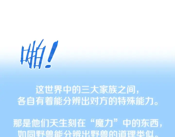 漫画《法师家族的恶少小儿子》第17话 宿命的相遇第143张图