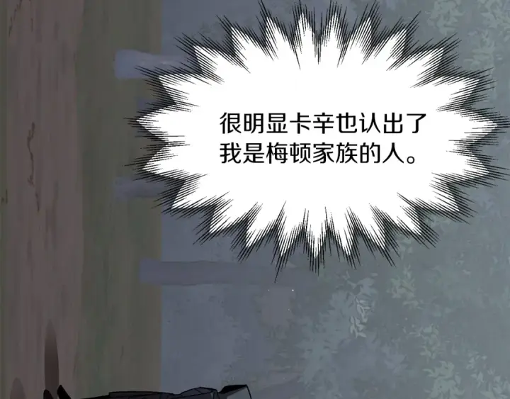 漫画《法师家族的恶少小儿子》第17话 宿命的相遇第145张图