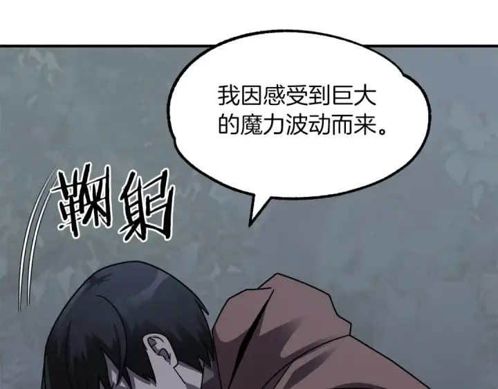 漫画《法师家族的恶少小儿子》第17话 宿命的相遇第150张图