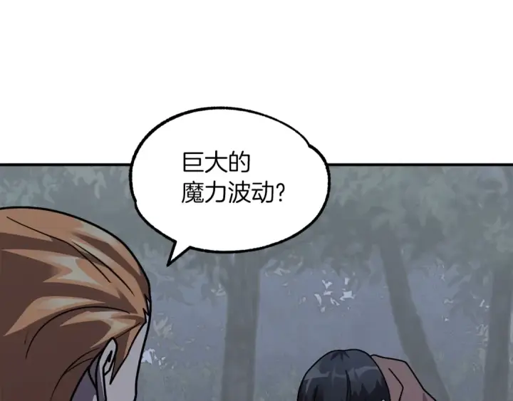漫画《法师家族的恶少小儿子》第17话 宿命的相遇第153张图