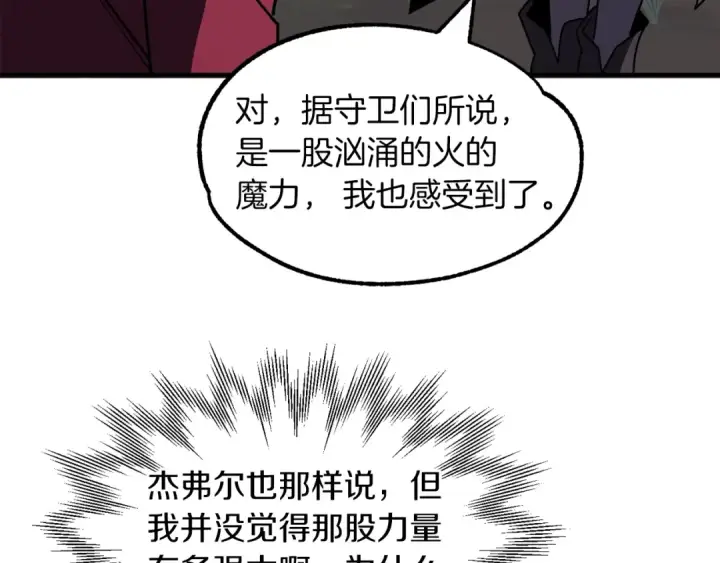 漫画《法师家族的恶少小儿子》第17话 宿命的相遇第155张图