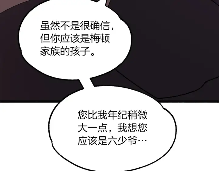 漫画《法师家族的恶少小儿子》第17话 宿命的相遇第162张图