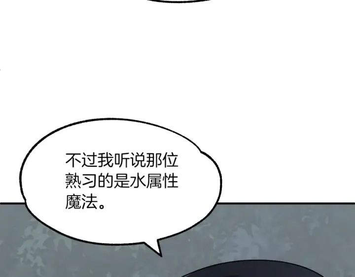 漫画《法师家族的恶少小儿子》第17话 宿命的相遇第163张图
