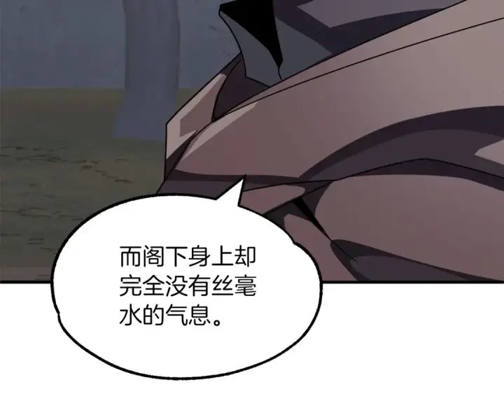 漫画《法师家族的恶少小儿子》第17话 宿命的相遇第165张图