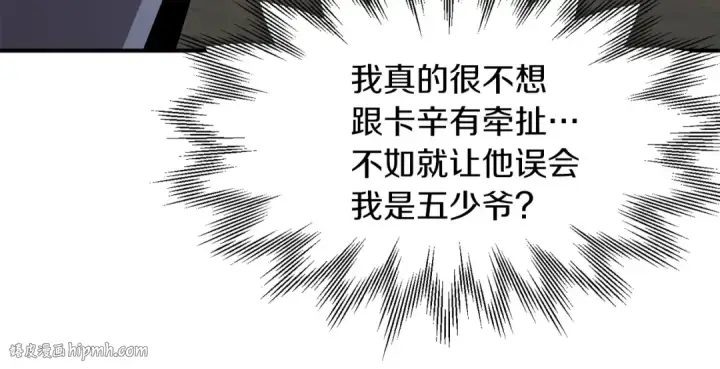 漫画《法师家族的恶少小儿子》第17话 宿命的相遇第168张图