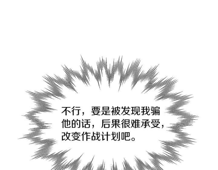 漫画《法师家族的恶少小儿子》第17话 宿命的相遇第169张图