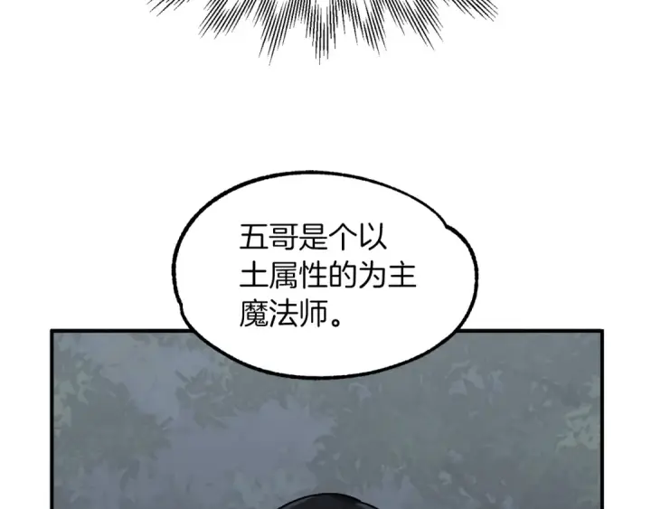 漫画《法师家族的恶少小儿子》第17话 宿命的相遇第170张图