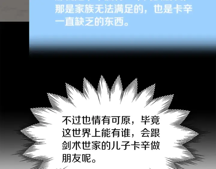 漫画《法师家族的恶少小儿子》第17话 宿命的相遇第183张图