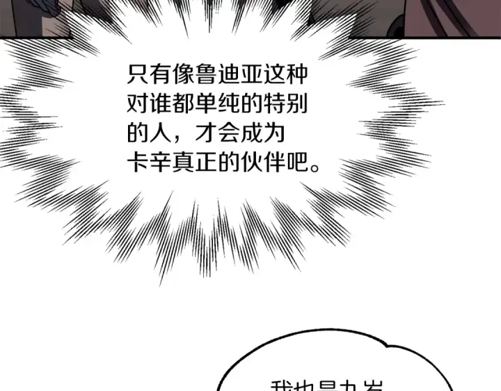 漫画《法师家族的恶少小儿子》第17话 宿命的相遇第186张图