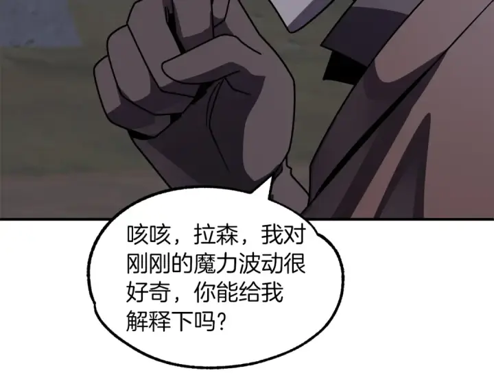 漫画《法师家族的恶少小儿子》第17话 宿命的相遇第193张图