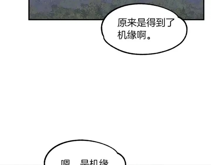 漫画《法师家族的恶少小儿子》第17话 宿命的相遇第196张图