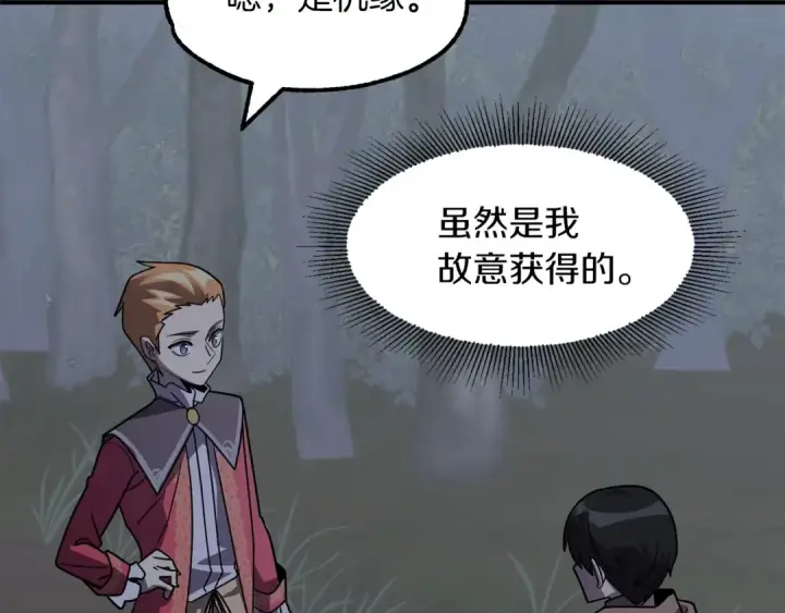 漫画《法师家族的恶少小儿子》第17话 宿命的相遇第197张图