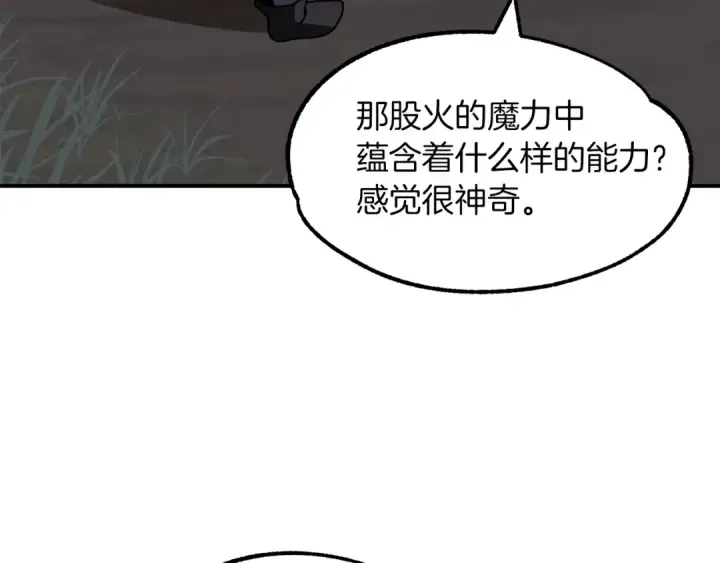 漫画《法师家族的恶少小儿子》第17话 宿命的相遇第199张图