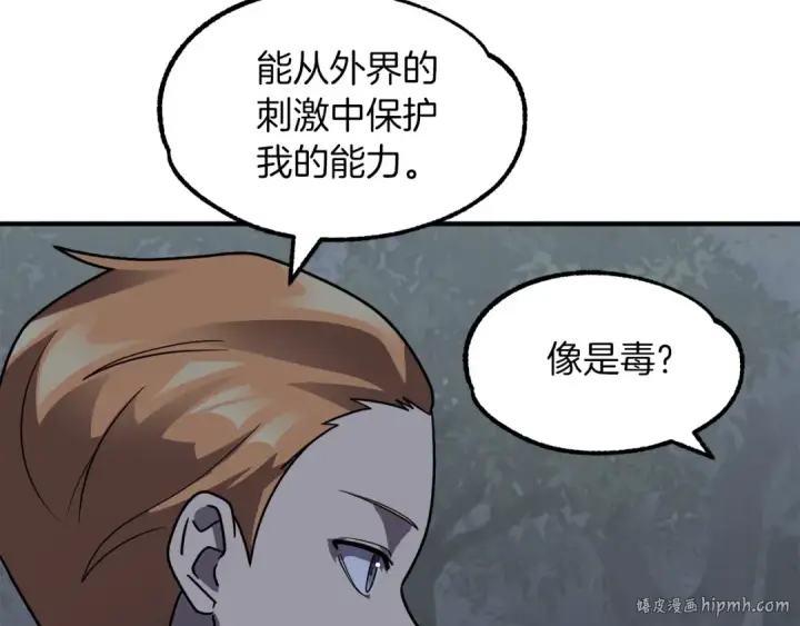 漫画《法师家族的恶少小儿子》第17话 宿命的相遇第200张图