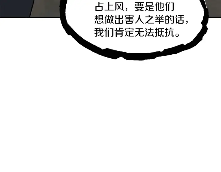 漫画《法师家族的恶少小儿子》第17话 宿命的相遇第205张图
