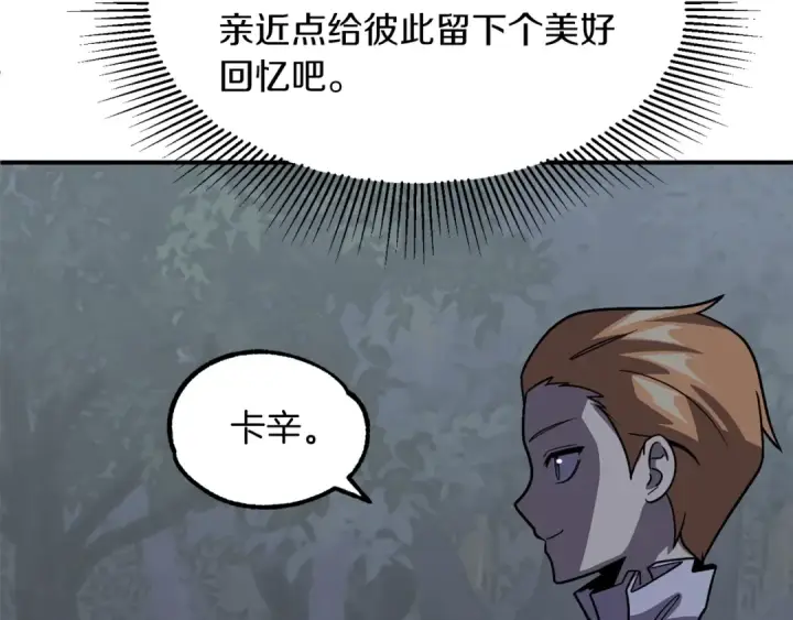 漫画《法师家族的恶少小儿子》第17话 宿命的相遇第212张图