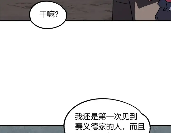 漫画《法师家族的恶少小儿子》第17话 宿命的相遇第214张图