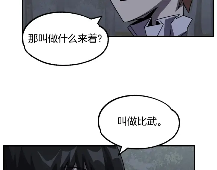 漫画《法师家族的恶少小儿子》第17话 宿命的相遇第220张图